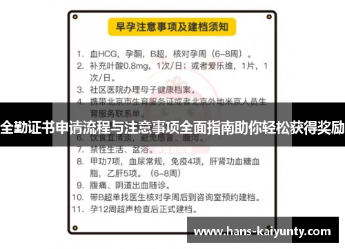 全勤证书申请流程与注意事项全面指南助你轻松获得奖励