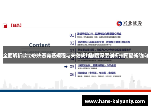 全面解析欧协联决赛竞赛规程与关键裁判制度深度剖析指南最新动向 全面解析欧协联决赛竞赛规程与关键裁判制度深度剖析指南最新动向