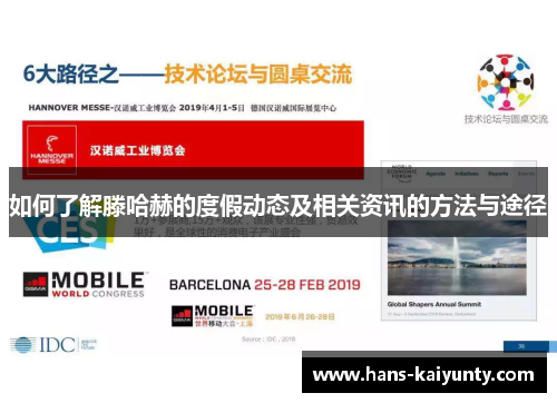 如何了解滕哈赫的度假动态及相关资讯的方法与途径 如何了解滕哈赫的度假动态及相关资讯的方法与途径