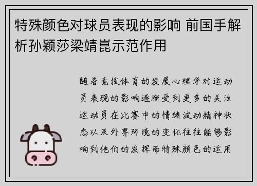 特殊颜色对球员表现的影响 前国手解析孙颖莎梁靖崑示范作用