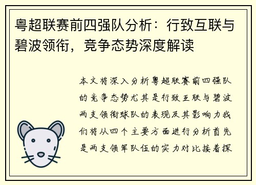 粤超联赛前四强队分析：行致互联与碧波领衔，竞争态势深度解读