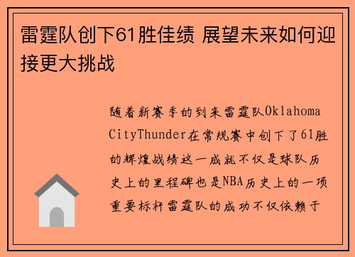 雷霆队创下61胜佳绩 展望未来如何迎接更大挑战 雷霆队创下61胜佳绩 展望未来如何迎接更大挑战