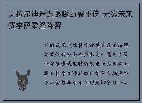 贝拉尔迪遭遇跟腱断裂重伤 无缘未来赛季萨索洛阵容