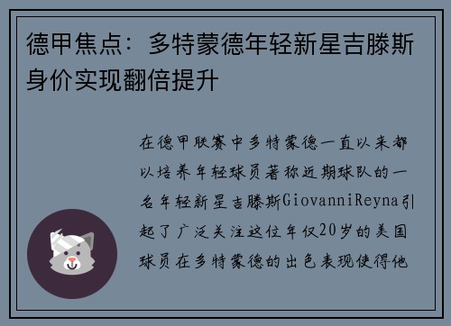 德甲焦点：多特蒙德年轻新星吉滕斯身价实现翻倍提升
