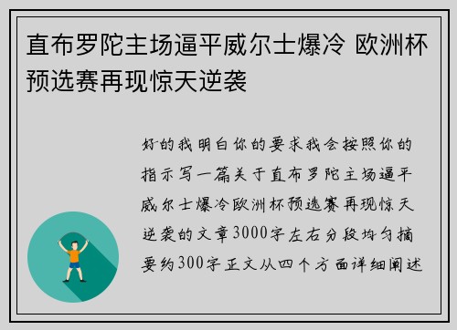 直布罗陀主场逼平威尔士爆冷 欧洲杯预选赛再现惊天逆袭