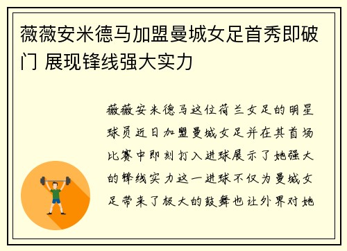 薇薇安米德马加盟曼城女足首秀即破门 展现锋线强大实力 薇薇安米德马加盟曼城女足首秀即破门 展现锋线强大实力
