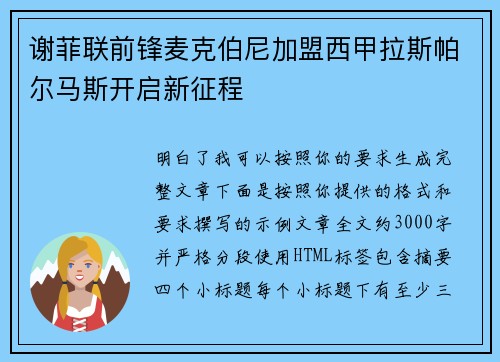 谢菲联前锋麦克伯尼加盟西甲拉斯帕尔马斯开启新征程