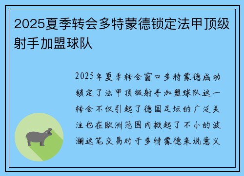 2025夏季转会多特蒙德锁定法甲顶级射手加盟球队