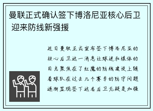 曼联正式确认签下博洛尼亚核心后卫 迎来防线新强援