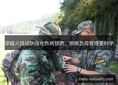 穿越火线战队强化伤病预防，训练负荷管理更科学